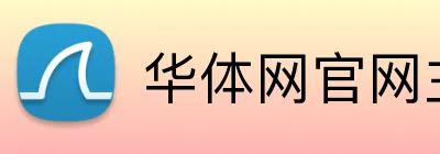 华体网官网主页 Logo